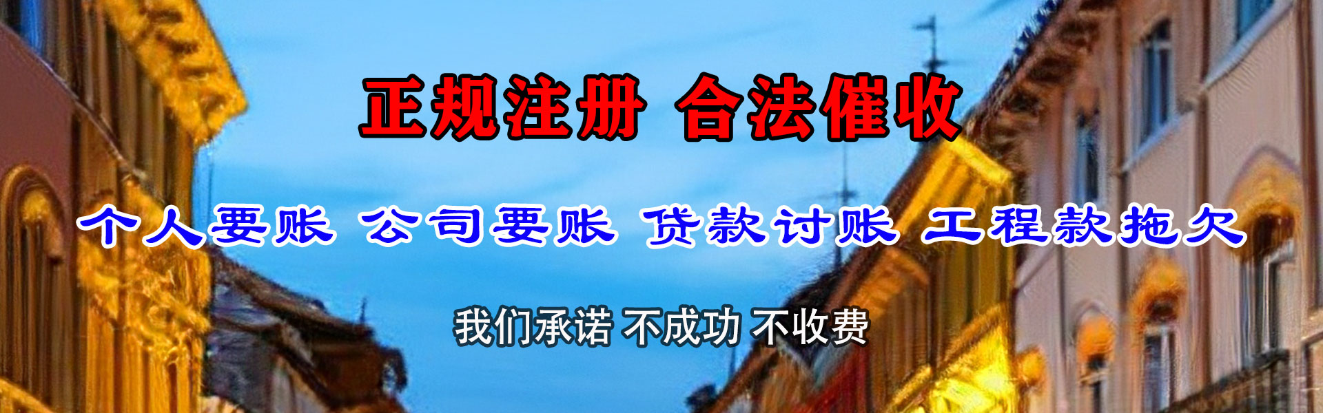 安庆要债公司
